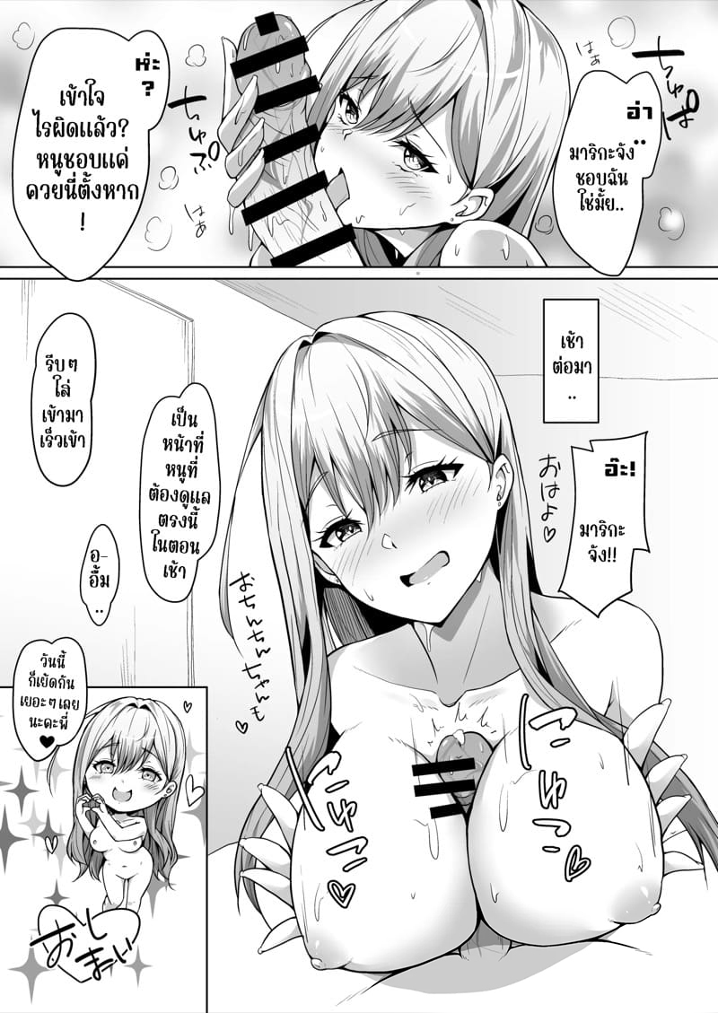 ดูท่าน้องสาวผมจะเป็นบราค่อนงั้นเหรอ